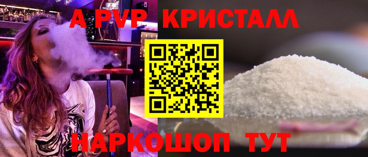 A-PVP Соль Черняховск