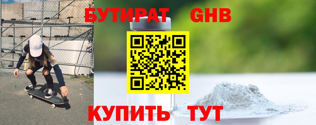 БУТИРАТ BDO 33% Черняховск