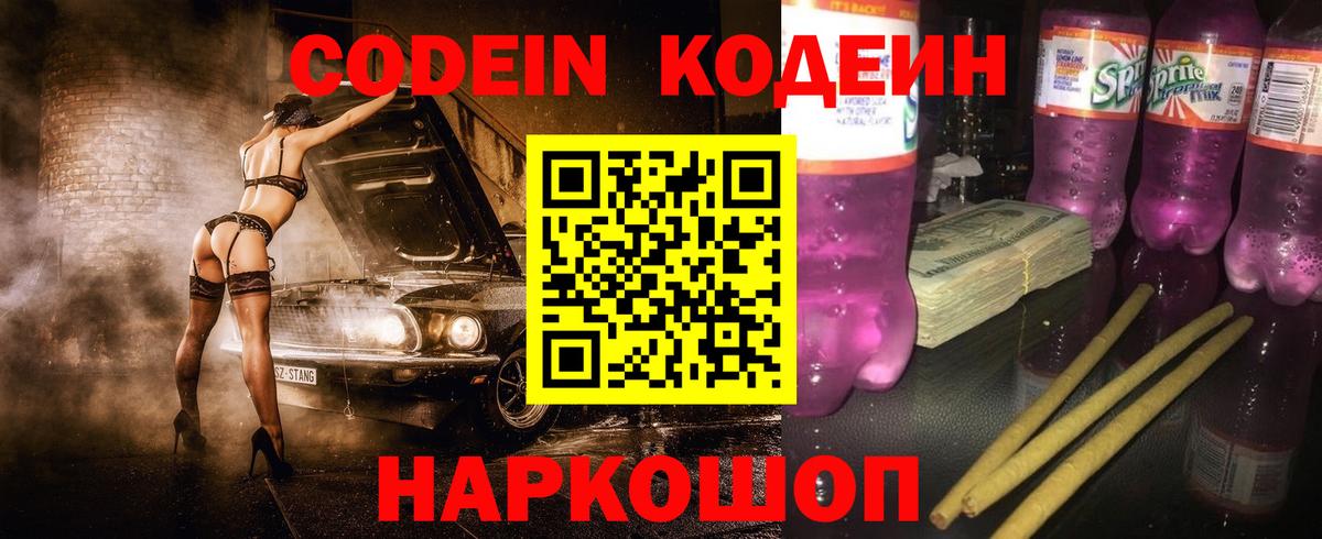 Codein Purple Drank Черняховск