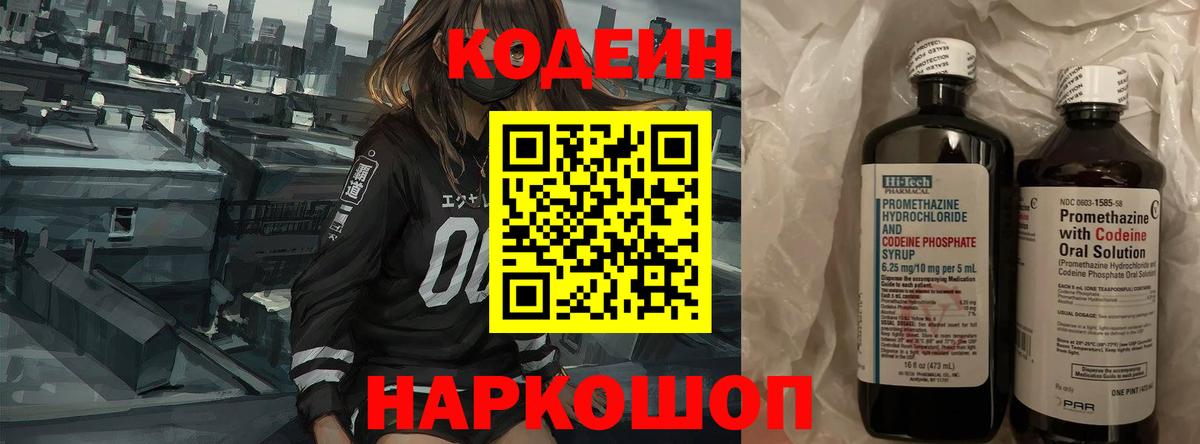 Черняховск  Кодеиновый сироп Lean напиток Lean (лин)  Вход с VPN  Кодеиновый сироп Lean Purple Drank 