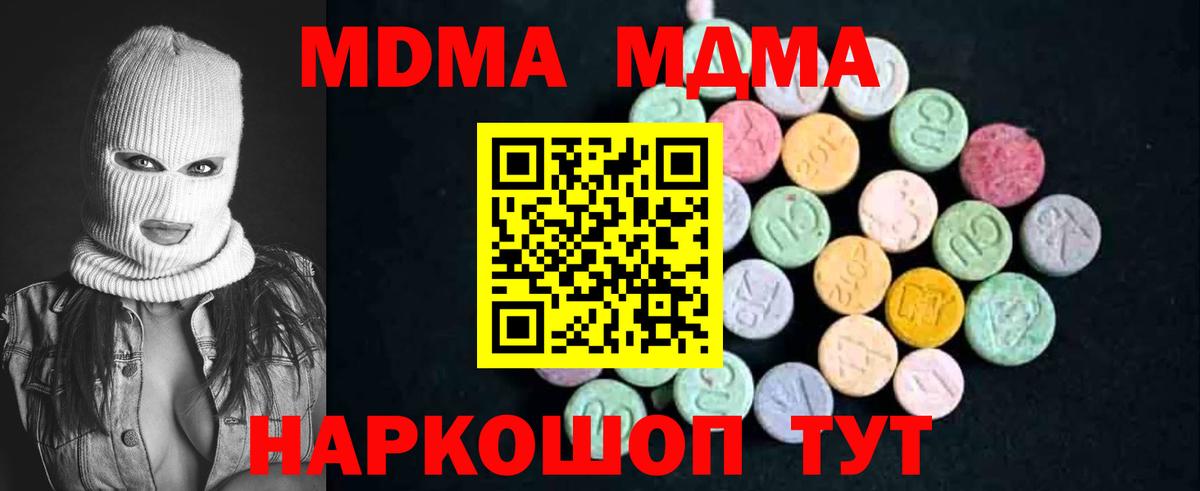 MDMA молли Черняховск