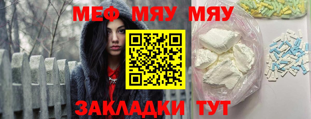 Черняховск  Меф  МЯУ-МЯУ 4 MMC  МЕФ  Вход с VPN  МЕФ mephedrone 
