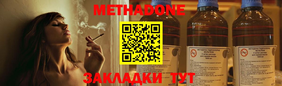 МЕТАДОН VHQ Черняховск